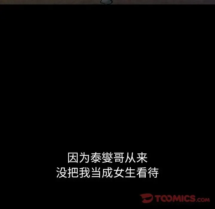 邻家三姐妹 第49话 第165页