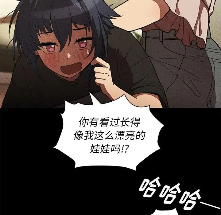 邻家三姐妹 第49话 第87页