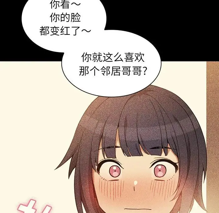 邻家三姐妹 第49话 第134页