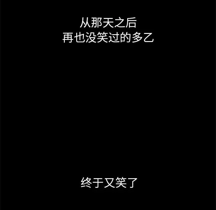 邻家三姐妹 第49话 第83页