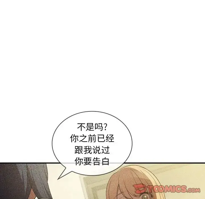 邻家三姐妹 第49话 第25页