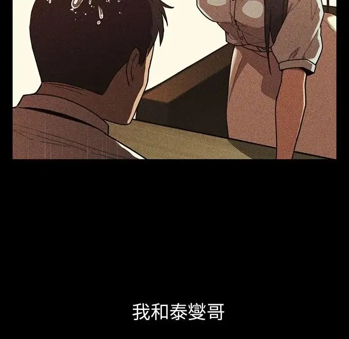 邻家三姐妹 第49话 第184页