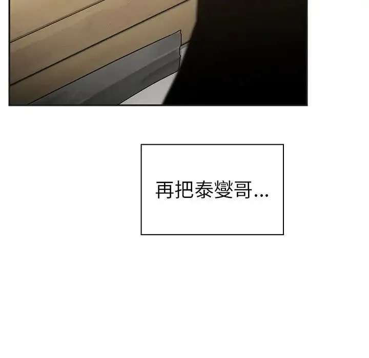 邻家三姐妹 第49话 第243页