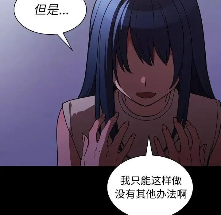 邻家三姐妹 第49话 第202页