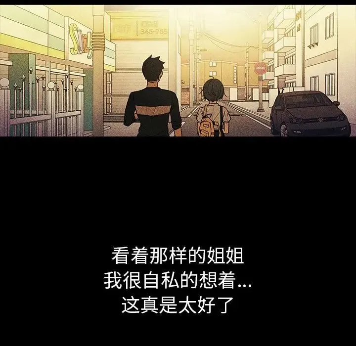 邻家三姐妹 第49话 第150页