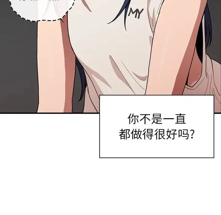 邻家三姐妹 第49话 第38页