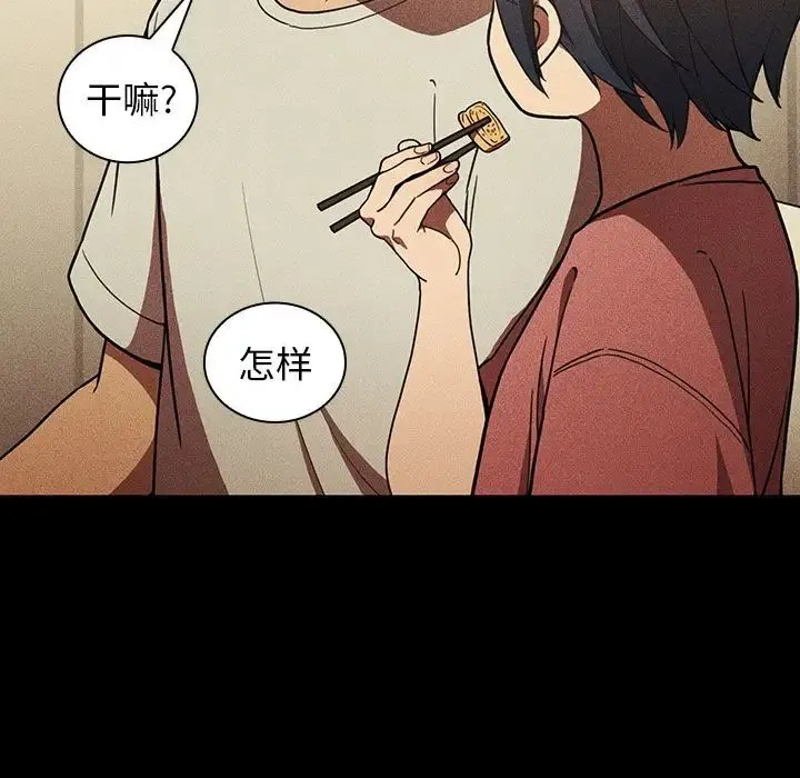 邻家三姐妹 第49话 第112页