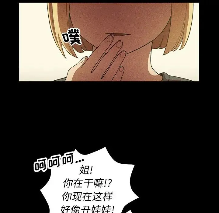 邻家三姐妹 第49话 第78页