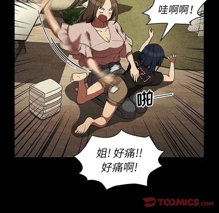 邻家三姐妹 第49话 第75页