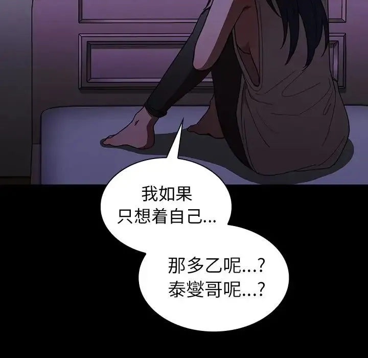 邻家三姐妹 第49话 第213页