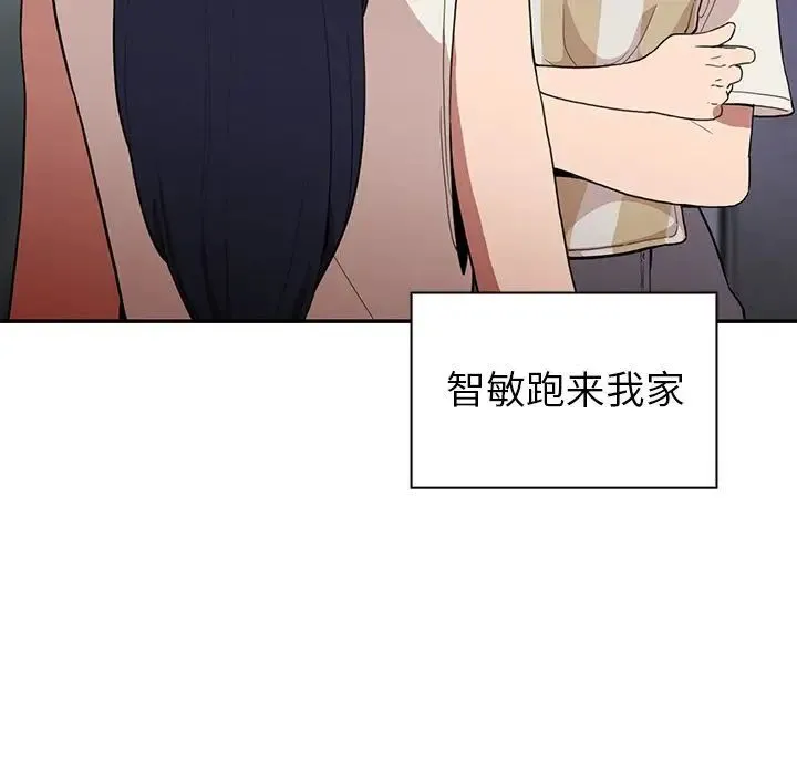 邻家三姐妹 第49话 第6页