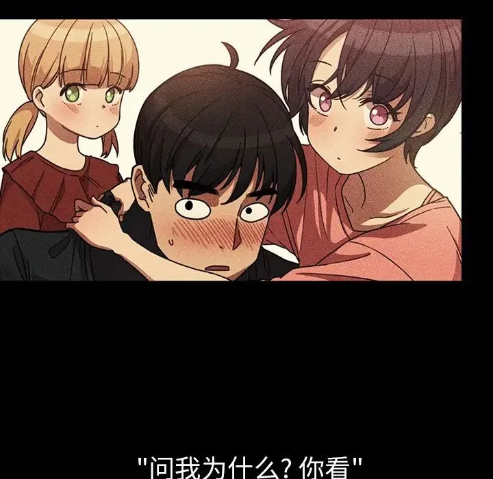 邻家三姐妹 第49话 第123页
