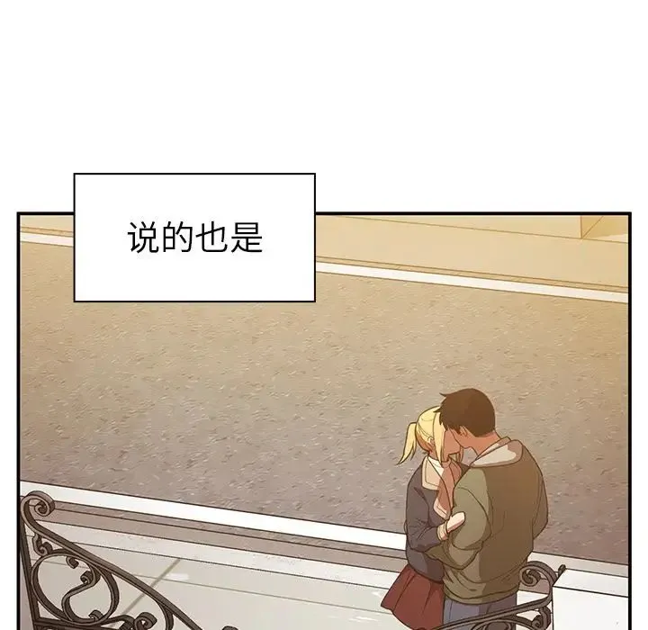 邻家三姐妹 第49话 第20页