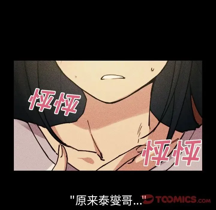 邻家三姐妹 第49话 第175页