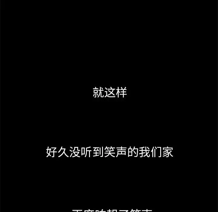 邻家三姐妹 第49话 第93页