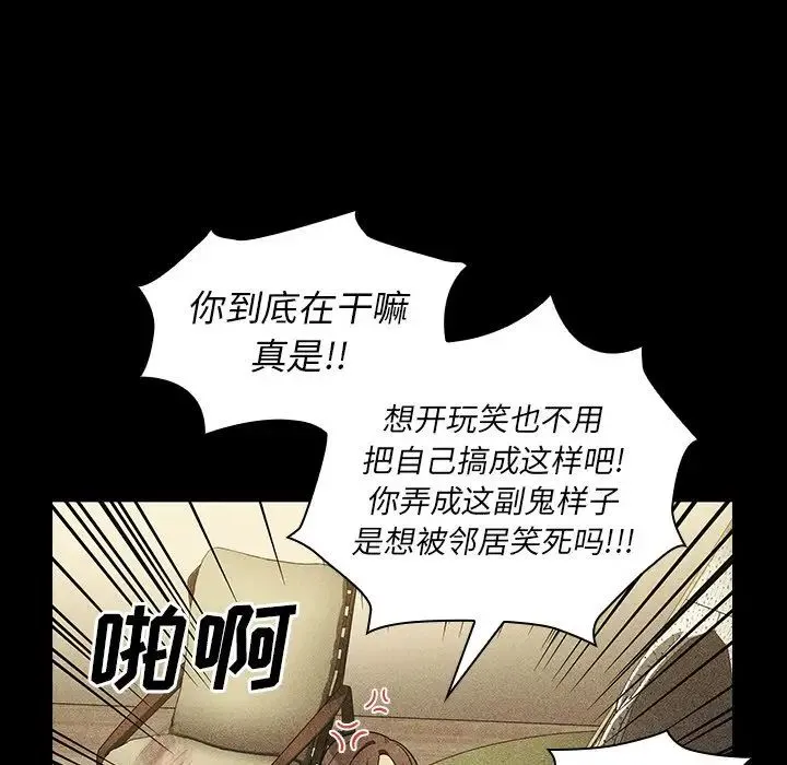 邻家三姐妹 第49话 第74页