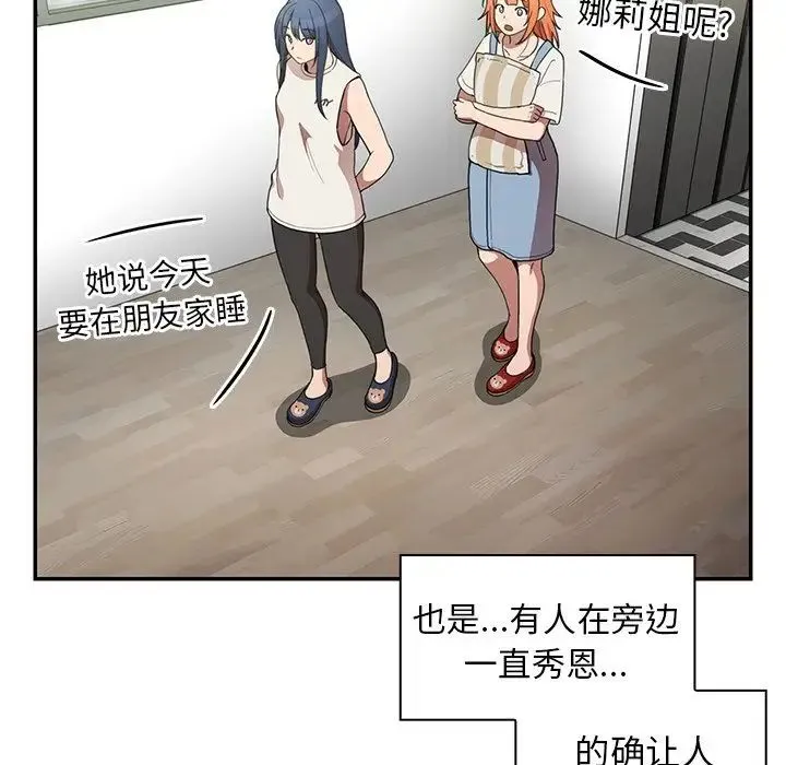 邻家三姐妹 第49话 第8页