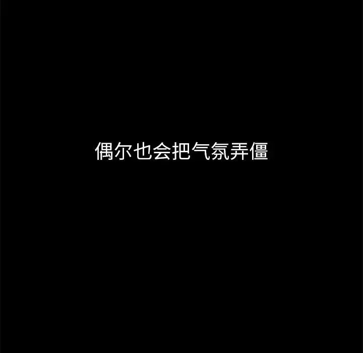 邻家三姐妹 第49话 第98页