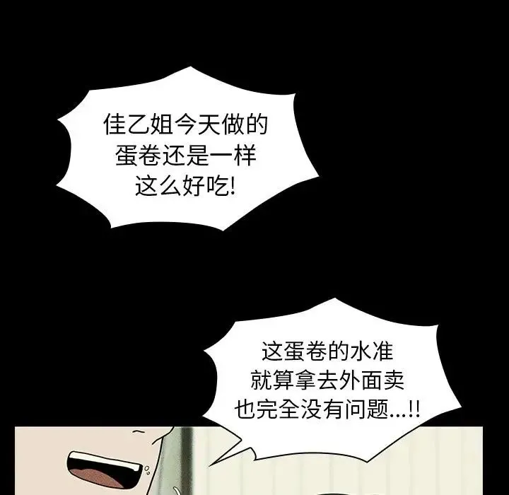 邻家三姐妹 第49话 第109页