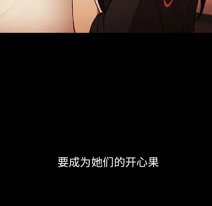 邻家三姐妹 第49话 第67页