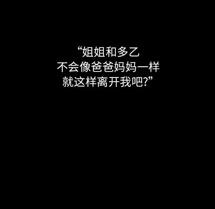 邻家三姐妹 第49话 第59页