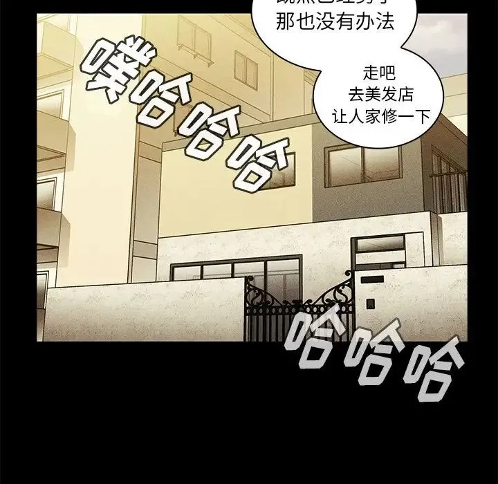 邻家三姐妹 第49话 第92页