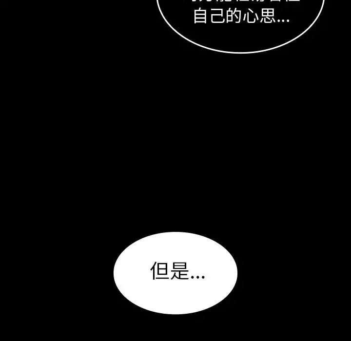 邻家三姐妹 第49话 第207页
