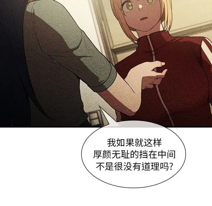邻家三姐妹 第49话 第26页