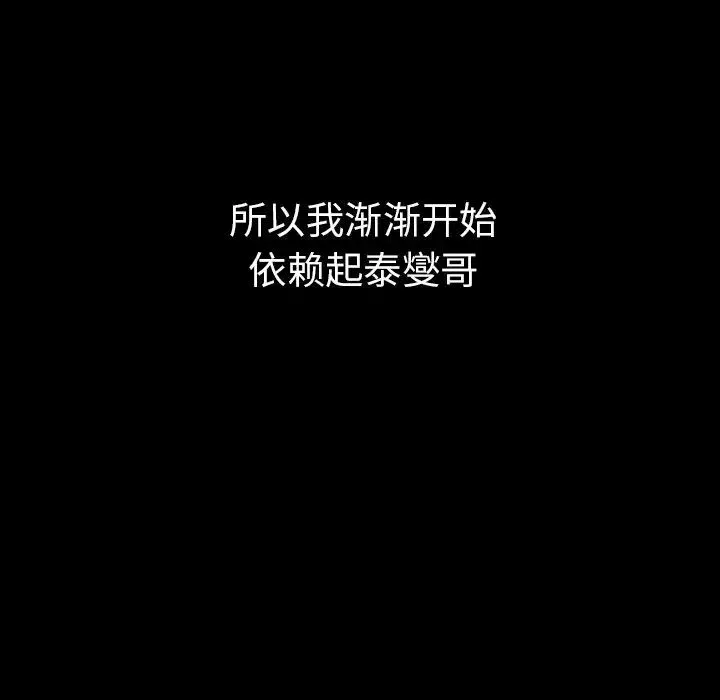 邻家三姐妹 第49话 第122页