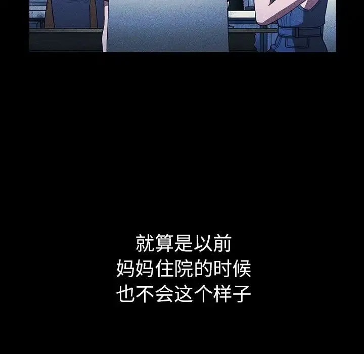邻家三姐妹 第49话 第56页