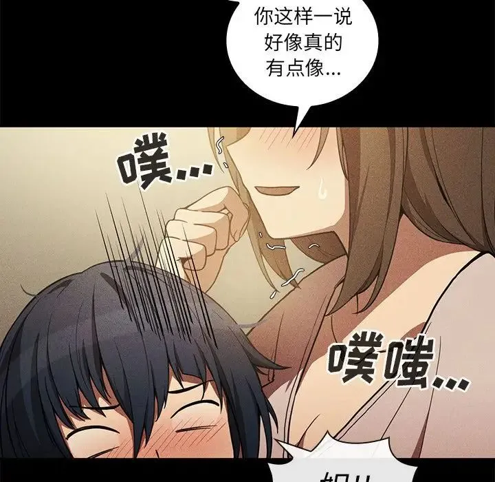 邻家三姐妹 第49话 第90页