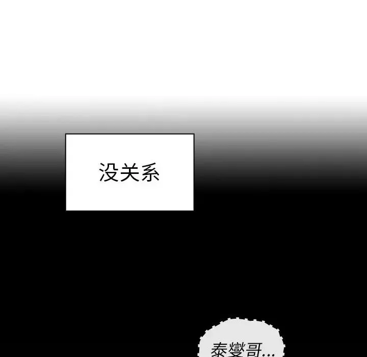 邻家三姐妹 第49话 第36页