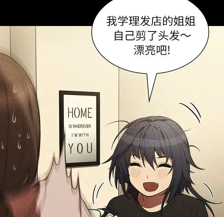 邻家三姐妹 第49话 第72页
