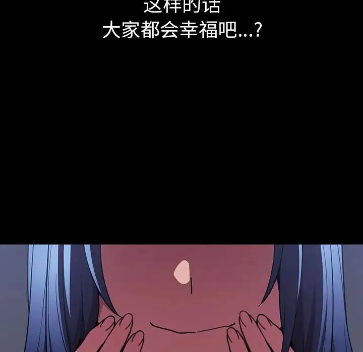 邻家三姐妹 第49话 第194页