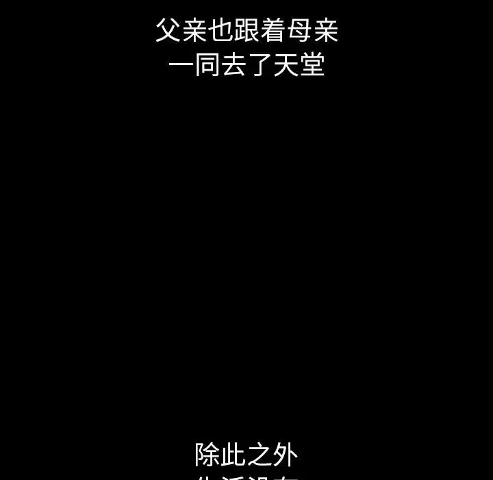 邻家三姐妹 第49话 第50页