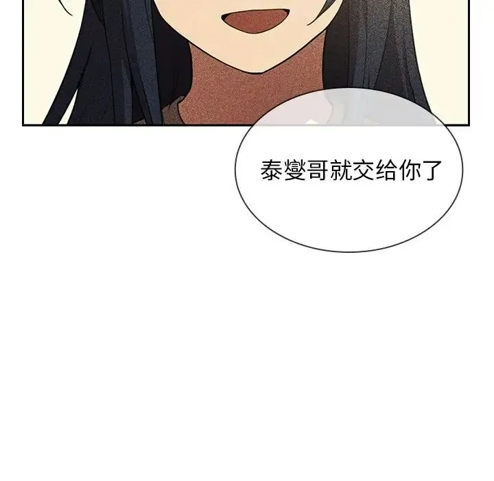 邻家三姐妹 第49话 第28页