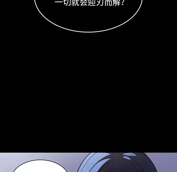 邻家三姐妹 第49话 第201页