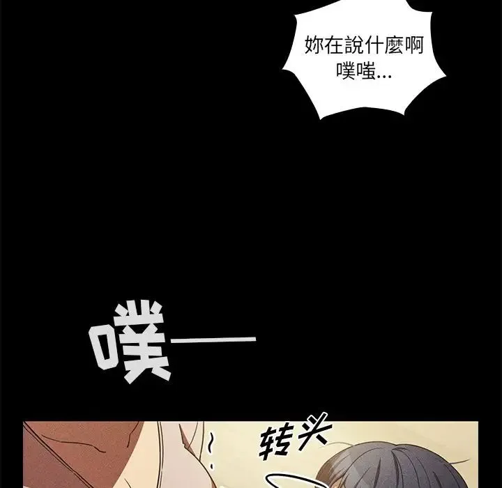 邻家三姐妹 第49话 第88页