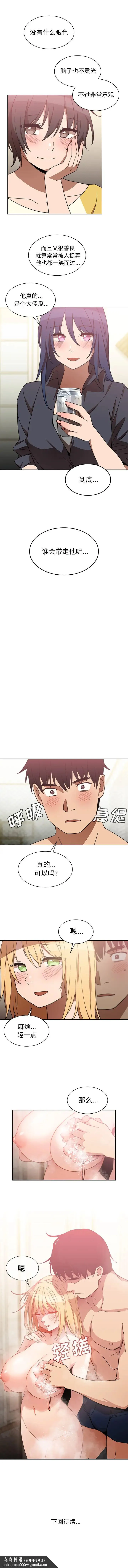 邻家三姐妹 第34话 第7页