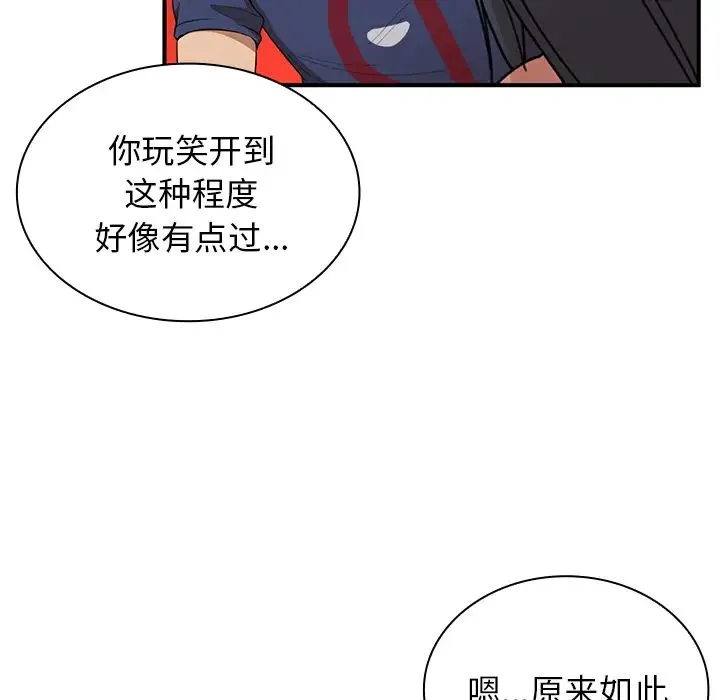 邻家三姐妹 第8话 第89页