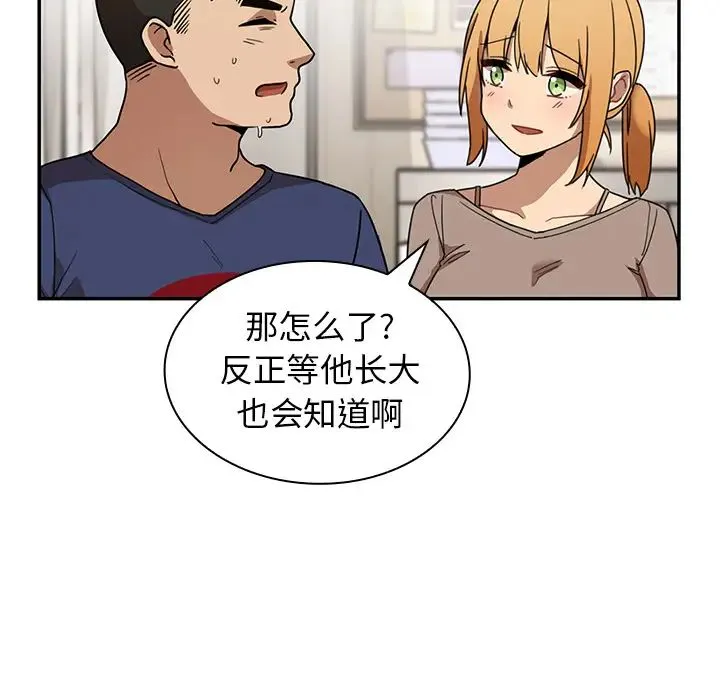 邻家三姐妹 第8话 第31页