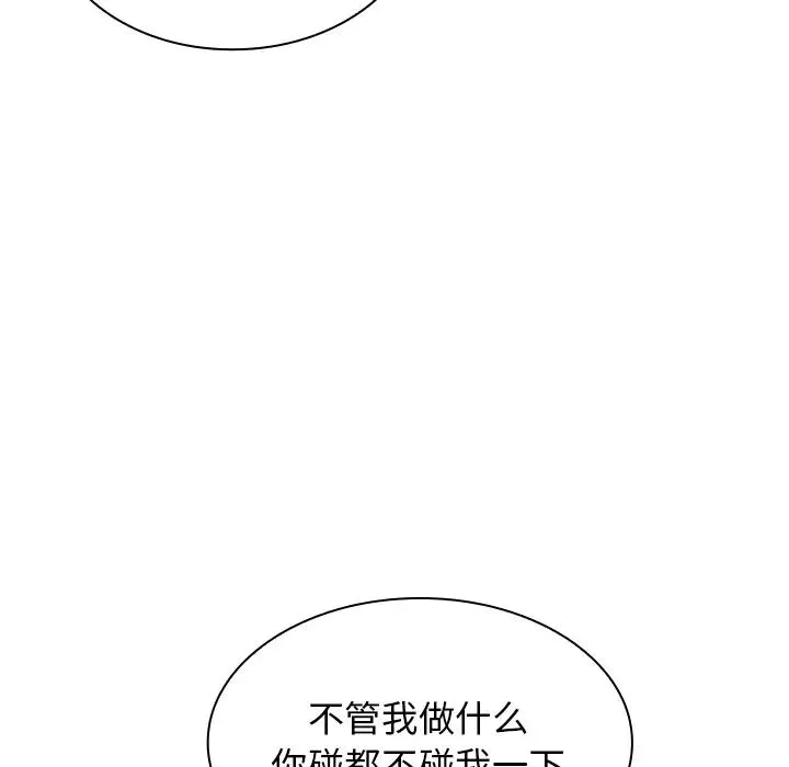 邻家三姐妹 第8话 第104页