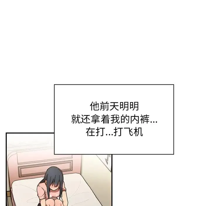 邻家三姐妹 第8话 第40页