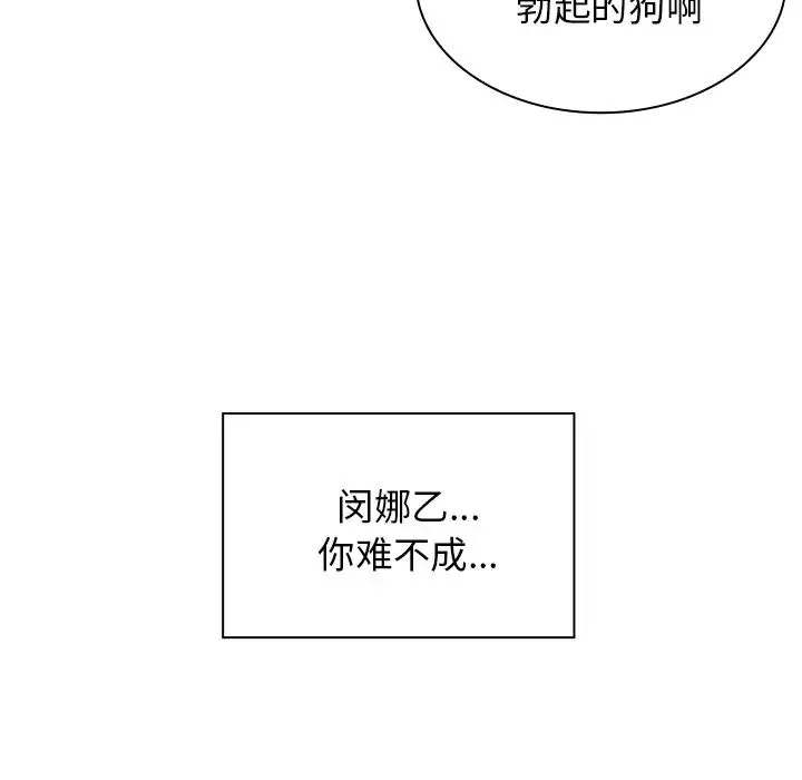 邻家三姐妹 第8话 第93页