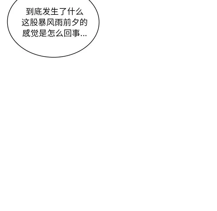 邻家三姐妹 第8话 第15页