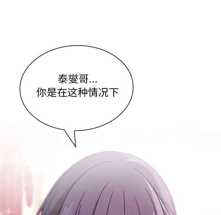 邻家三姐妹 第8话 第91页