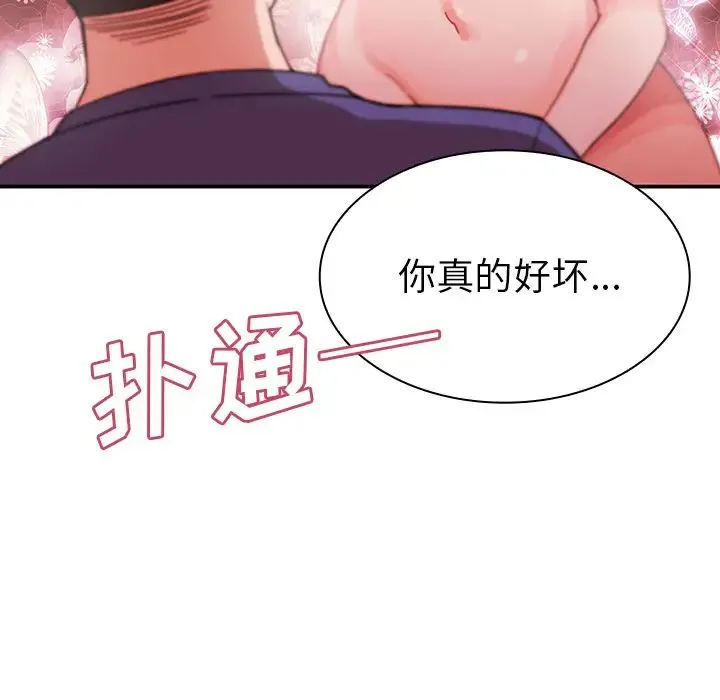 邻家三姐妹 第8话 第108页