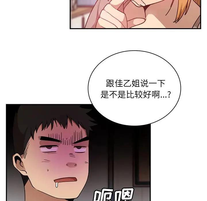 邻家三姐妹 第8话 第33页