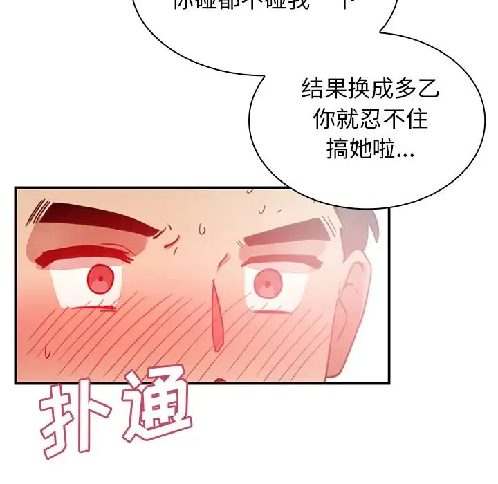 邻家三姐妹 第8话 第105页
