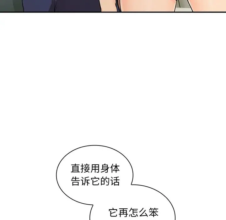 邻家三姐妹 第8话 第74页